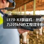 LE70-X3装载机:挖掘力205kN的工程效率新标杆(图3) LE70-X3装载机:挖掘力205kN的工程效率新标杆(图3)