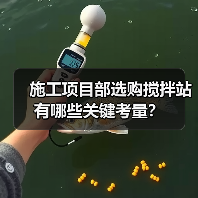 施工项目部选购搅拌站有哪些关键考量?(图1) 施工项目部选购搅拌站有哪些关键考量?(图1)