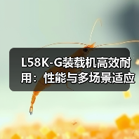 L58K-G装载机高效耐用:性能与多场景适应力解析(图4) L58K-G装载机高效耐用:性能与多场景适应力解析(图4)