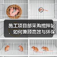 施工项目部采购搅拌站，如何兼顾高效与环保？（图2）