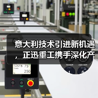 意大利技术引进新机遇,正迅重工携手深化产业合作(图1) 意大利技术引进新机遇,正迅重工携手深化产业合作(图1)