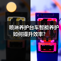 喷淋养护台车智能养护如何提升效率? 喷淋养护台车智能养护如何提升效率?