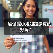 瑜伽服小姐姐跑步真的好吗？（图4）