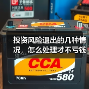 投资风险退出的几种情况,怎么处理才不亏钱?(图3) 投资风险退出的几种情况,怎么处理才不亏钱?(图3)