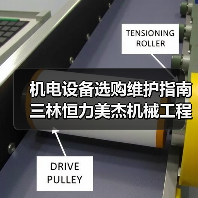 机电设备选购维护指南 三林恒力美杰机械工程实用方法