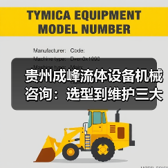 贵州成峰流体设备机械咨询：选型到维护三大实用方法