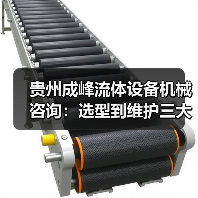 贵州成峰流体设备机械咨询:选型到维护三大实用方法(图4) 贵州成峰流体设备机械咨询:选型到维护三大实用方法(图4)