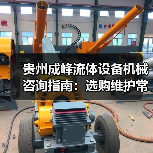 贵州成峰流体设备机械咨询指南:选购维护常见问题全解析(图3) 贵州成峰流体设备机械咨询指南:选购维护常见问题全解析(图3)