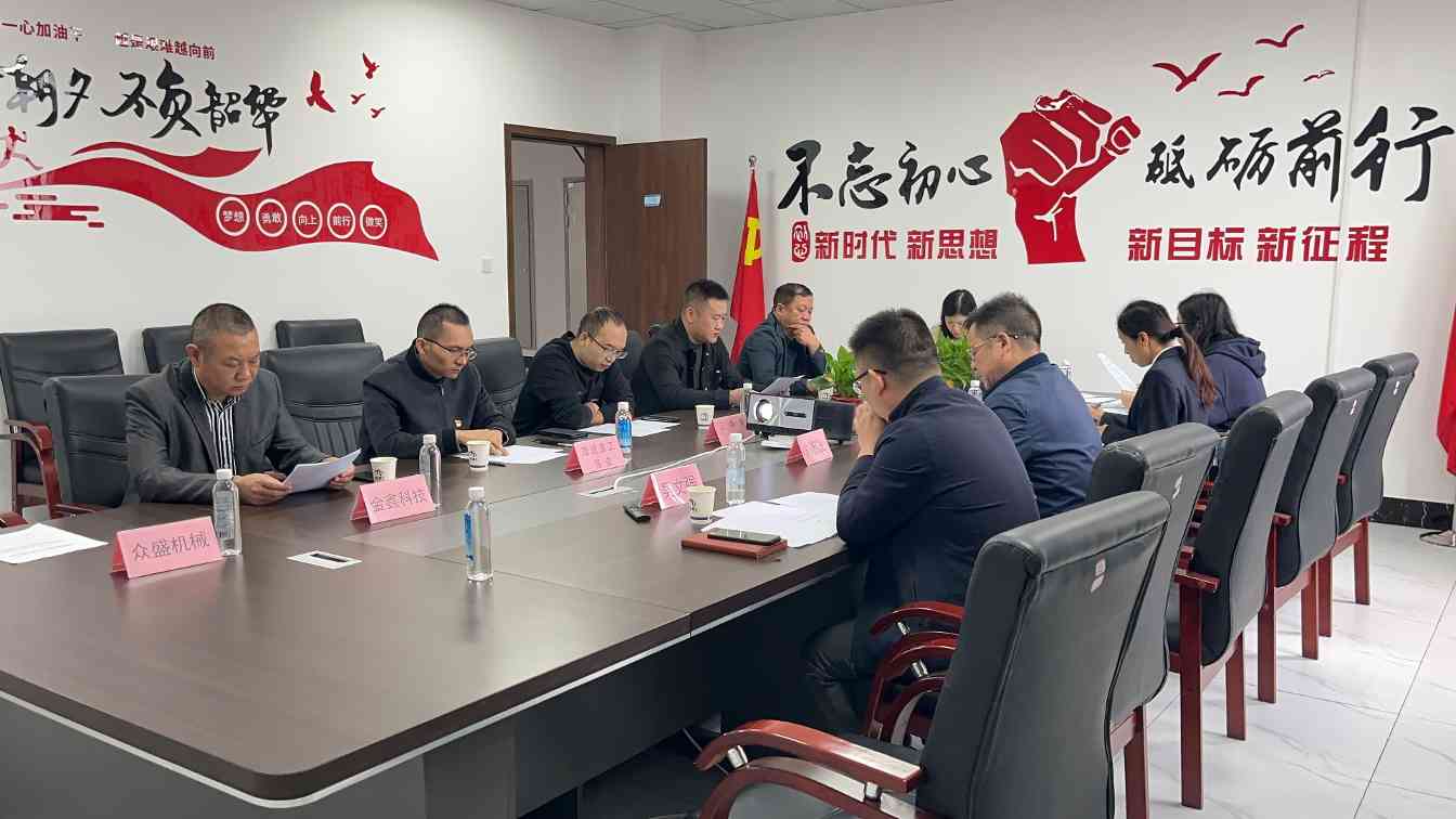 娄底高新区创安产业园联合党支部成立张俊当选书记会议强调战斗堡垒与先锋作用并明确基层党建四项举措(图2)