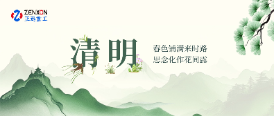 清明节的起源与内涵:节气与祭祖传统的传承意义(图1) 清明节的起源与内涵:节气与祭祖传统的传承意义(图1)