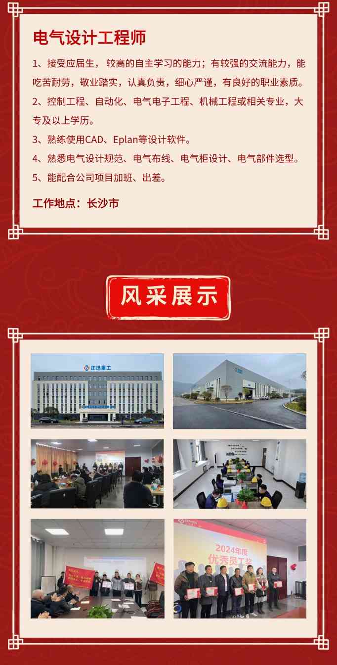 正迅重工2025春季招聘启事：岗位亮点与投递指南(图6)