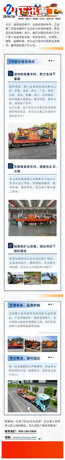 5月发货纪实：匠心品质助力全球客户准时交付(图1)