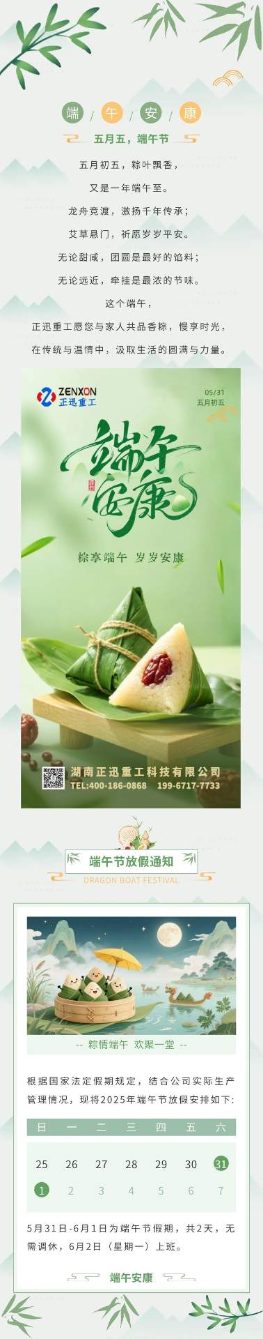 一年一端午，一岁一安康：端午祝福与安康心愿(图1)