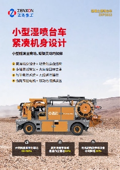 隧道施工混凝土泵送设备优选：湿喷台车、车载泵与拖泵，精准高效适配多地质与多断面施工(图2)