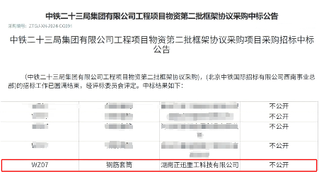连中四元！多项目成功中标助力高铁与基建，技术实力与交付能力全面获认可，铁路建设年度框架协议与重点工程齐获捷报(图2)