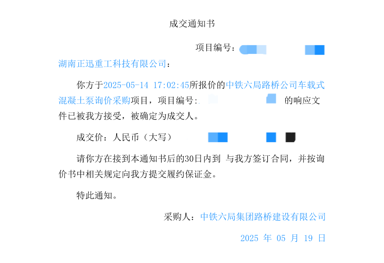 连中四元！多项目成功中标助力高铁与基建，技术实力与交付能力全面获认可，铁路建设年度框架协议与重点工程齐获捷报(图3)