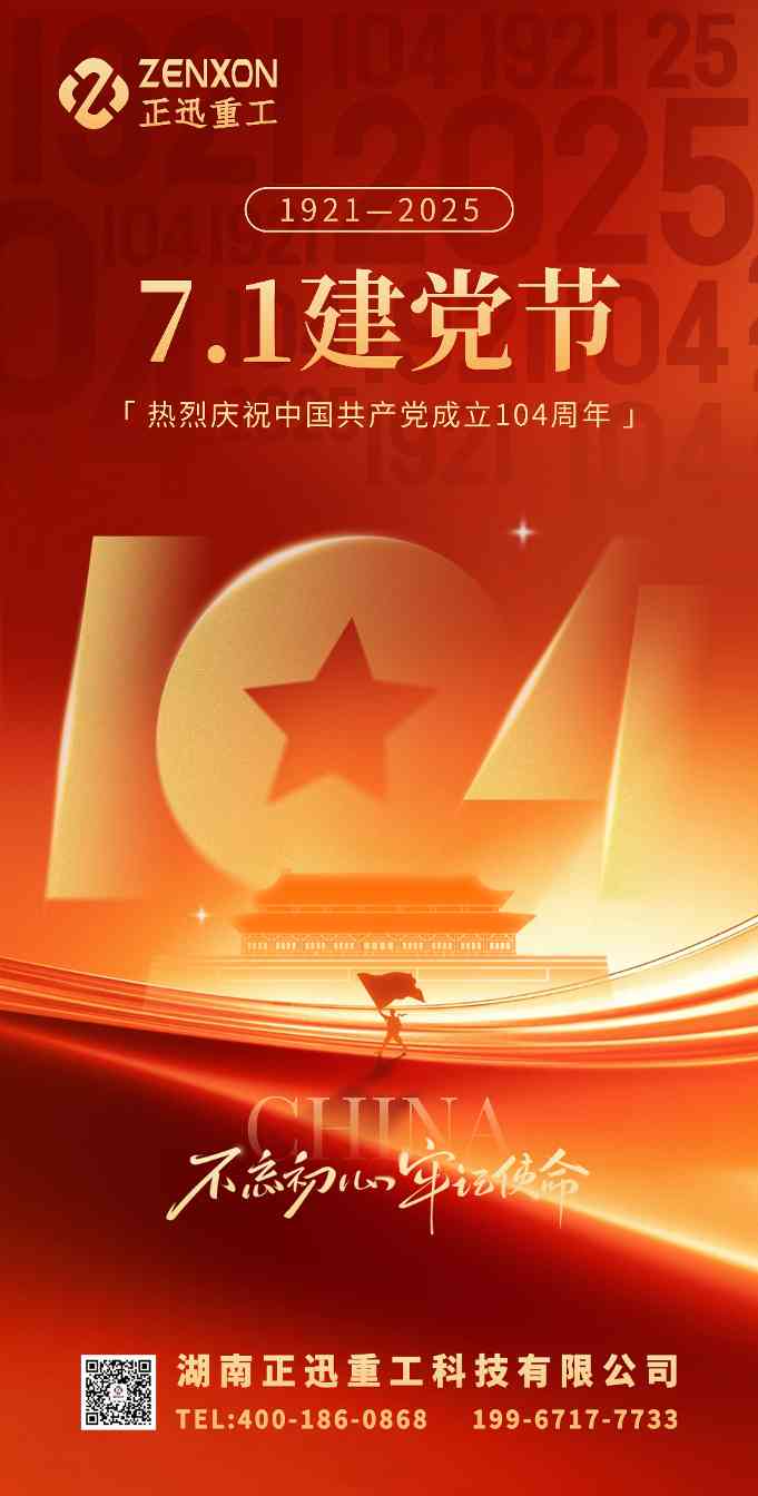 红船启航至新时代繁荣:庆祝中国共产党104周年,初心如磐守使命,光辉历程照亮中华(图1) 红船启航至新时代繁荣:庆祝中国共产党104周年,初心如磐守使命,光辉历程照亮中华(图1)