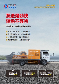 隧道施工混凝土泵送设备优选：湿喷台车、车载泵与拖泵，精准高效适配多地质与多断面施工(图4)