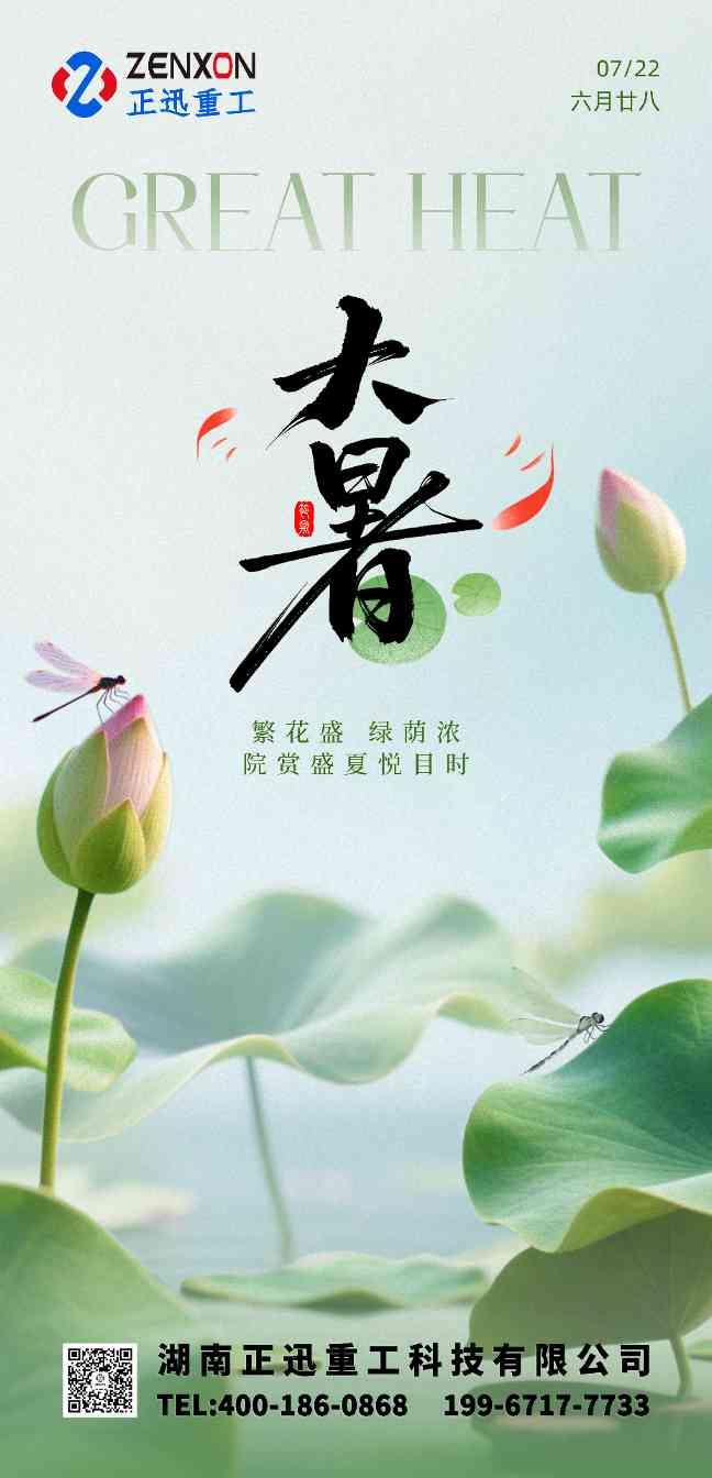 大暑|万物盛极，暑气正浓(图2)