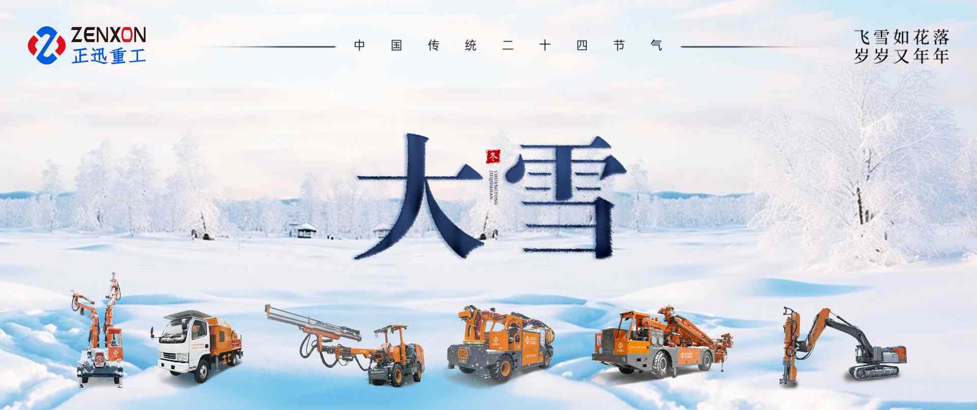 大雪时节，人间冬日的温度与诗意(图1)