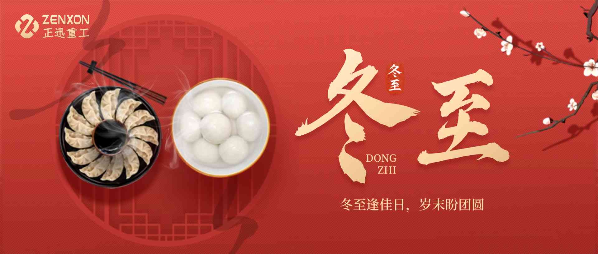 冬至节气含义与习俗起源，了解传统节日与天气变化(图1)